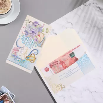 Конверт для денег "С Днём Свадьбы!" торт, сиреневые цветы,