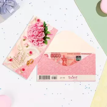 Конверт для денег "С Днём Свадьбы!" букет роз, 8,3х16,7 см