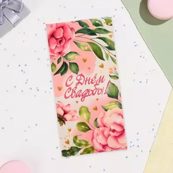 Конверт для денег «С Днём Свадьбы», 16.58 см