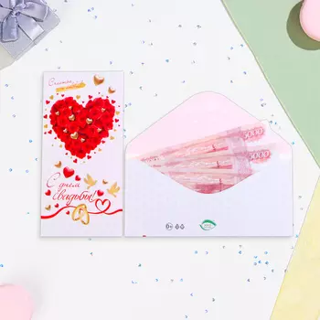 Конверт для денег "С Днём Свадьбы!" цветочное сердце, конгрев, глиттер, 16,5 х 8,5 см