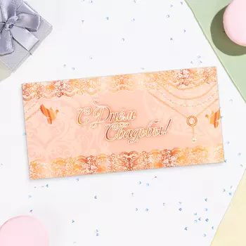 Конверт для денег «С Днём Свадьбы!», 168 см