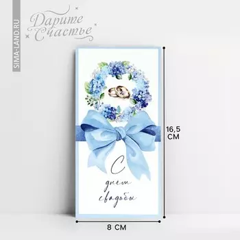 Конверт для денег «С днём свадьбы», 16.58 см