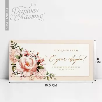 Конверт для денег «С днём свадьбы», 16.58 см