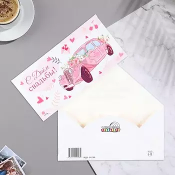 Конверт для денег "С Днём Свадьбы!" тиснение, машина, 17х8 см