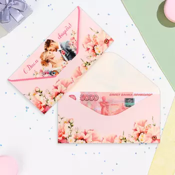 Конверт для денег "С Днём Свадьбы!" молодожены, 16,5 х 8 см