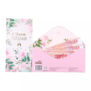 Конверт для денег «С Днём Свадьбы!» тиснение, 817 см