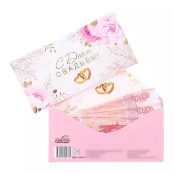 Конверт для денег «С Днём Свадьбы!» тиснение, 817 см