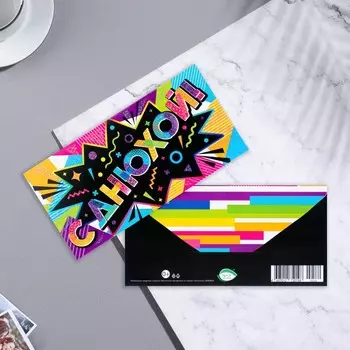 Конверт для денег "С Днюхой!" конгрев, тиснение, черный тон, 16,8х8 см