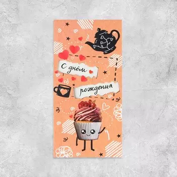 Конверт для денег с дополнительным элементом «С Днём рождения», ручная работа, 19 9 см