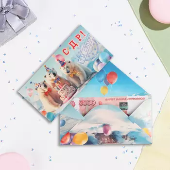 Конверт для денег "С ДР! Ты супер!" 16,5 х 8 см