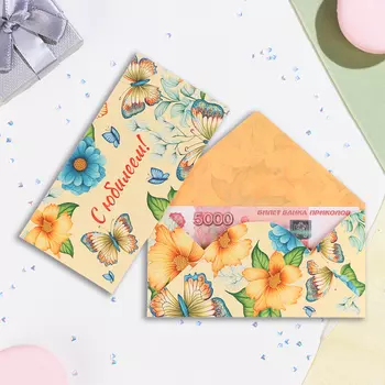 Конверт для денег "С Юбилеем!" бабочка, 16,5 х 8 см