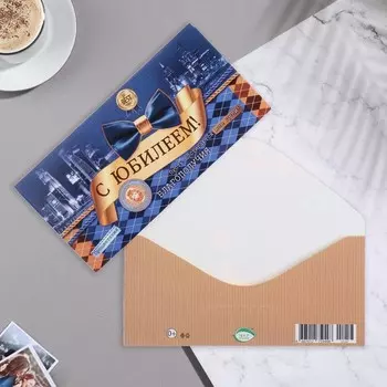 Конверт для денег "С Юбилеем!" бантик, город, 20,7х23 см