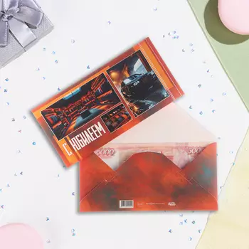 Конверт для денег «С Юбилеем!», 16.58 см