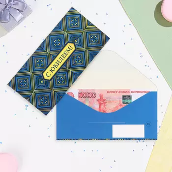 Конверт для денег "С Юбилеем!" орнамент, 16,5 х 8 см