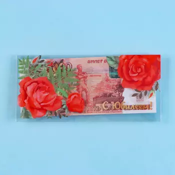 Конверт для денег «С Юбилеем!» пластиковый, зеленый фон, 16 х 8 см