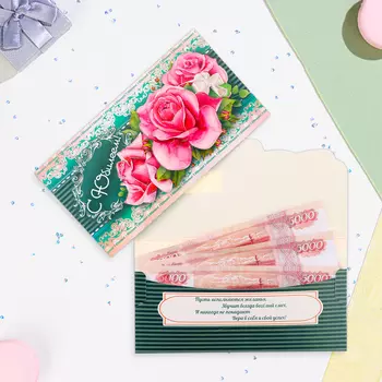 Конверт для денег "С Юбилеем!" розовые розы, 18,5 х 8,5 см