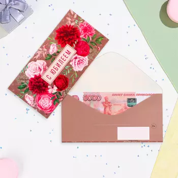 Конверт для денег "С Юбилеем!" розы с астрами, 16,5 х 8 см