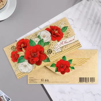 Конверт для денег "С Юбилеем!" тиснение, бело-красные цветы