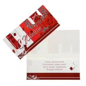 Конверт для денег "С Юбилеем!" тиснение, красные розы