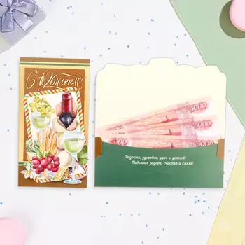 Конверт для денег «С Юбилеем!», 18.58.5 см