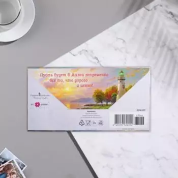 Конверт для денег "С наилучшими пожеланиями" глиттер, маяк
