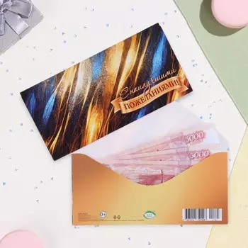 Конверт для денег «С наилучшими пожеланиями!», 178 см