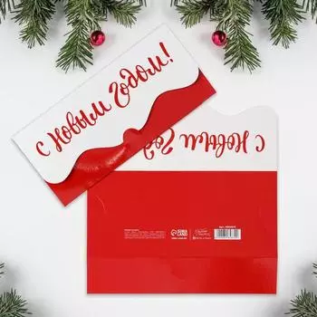 Конверт для денег фигурный «С Новым годом», 17.5 х 8 см