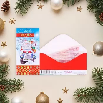 Конверт для денег «С Новым годом!», 8 х 16.5 см