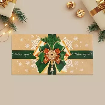 Конверт для денег «С Новым годом!», 16.5 х 8 см