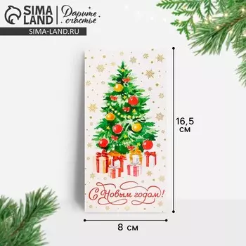 Конверт для денег «С Новым годом!», 16.5 х 8 см
