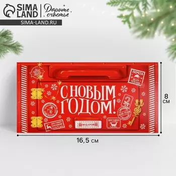 Конверт для денег «С Новым годом!», 16.5 х 8 см