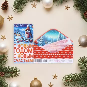 Конверт для денег «С Новым годом! С Новым счастьем!», 8 х 16.5 см