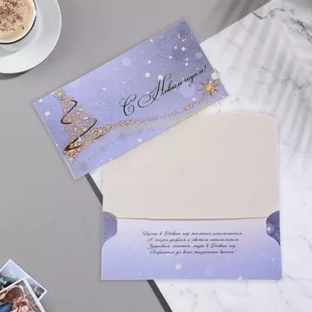 Конверт для денег "С Новым Годом!" серый фон, 8,7х17 см