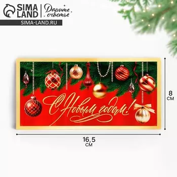 Конверт для денег «С Новым годом», 16.5 х 8 см