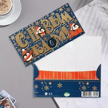 Конверт для денег "С Новым Годом!" тиснение, синий фон, 16,5х8,5 см