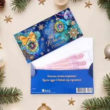 Конверт для денег "С Новым Годом!" тиснение, еловые ветви, 16,5 х 8,5 см