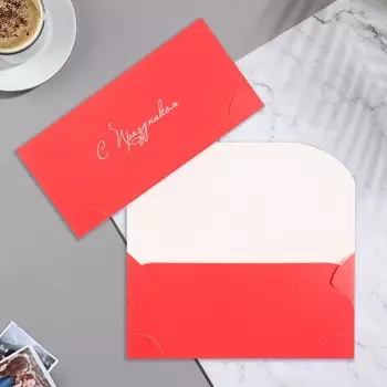 Конверт для денег "С Праздником!" красный фон, 16,2х8,3 см