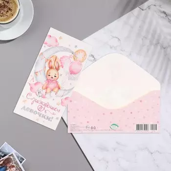 Конверт для денег "С рождением девочки!" шары, месяц, белый фон, 16,8х8,3 см