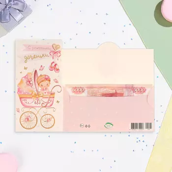 Конверт для денег "С Рождением Доченьки!" тиснение, коляска, 16,5х8,5 см