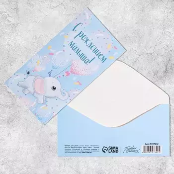 Конверт для денег «С рождением малыша!», 16.5 х 8см