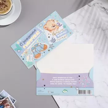 Конверт для денег "С рождением сыночка!" тиснение, голубой фон, 16,5х8,5 см