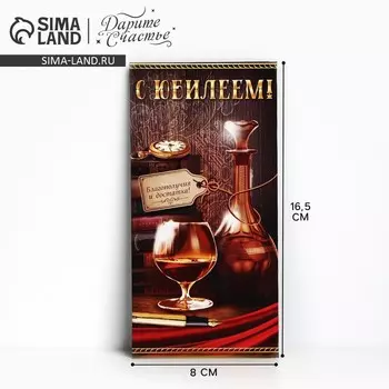Конверт для денег «С юбилеем!», виски и книги, 16.5 8 см