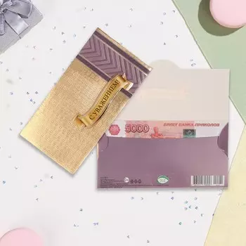 Конверт для денег «С уважением!» тиснение, золотистый фон, 16.58.5 см