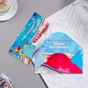 Конверт для денег "Самое приличное - подарить наличные!" глиттер, кошелёк, 16,5х8 см