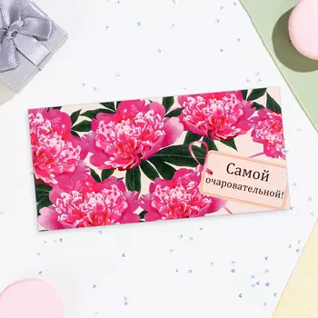 Конверт для денег «Самой очаровательной!», 168 см