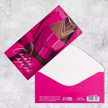 Конверт для денег «Самой яркой», девушка, 16,5 8см