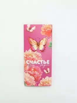 Конверт для денег «Счастье», 16.58 см