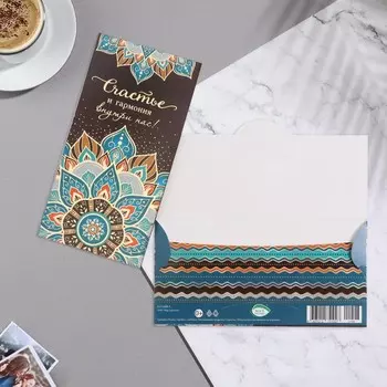 Конверт для денег "Счастье и гармония внутри нас!" тиснение, цветок, коричневый фон, 16,5х8,