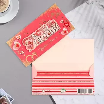 Конверт для денег "Счастья и любви!" тиснение, кольца, 16,5х8,5 см