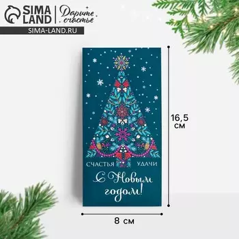 Конверт для денег «Счастья и удачи в Новом году», 16.5 х 8 см